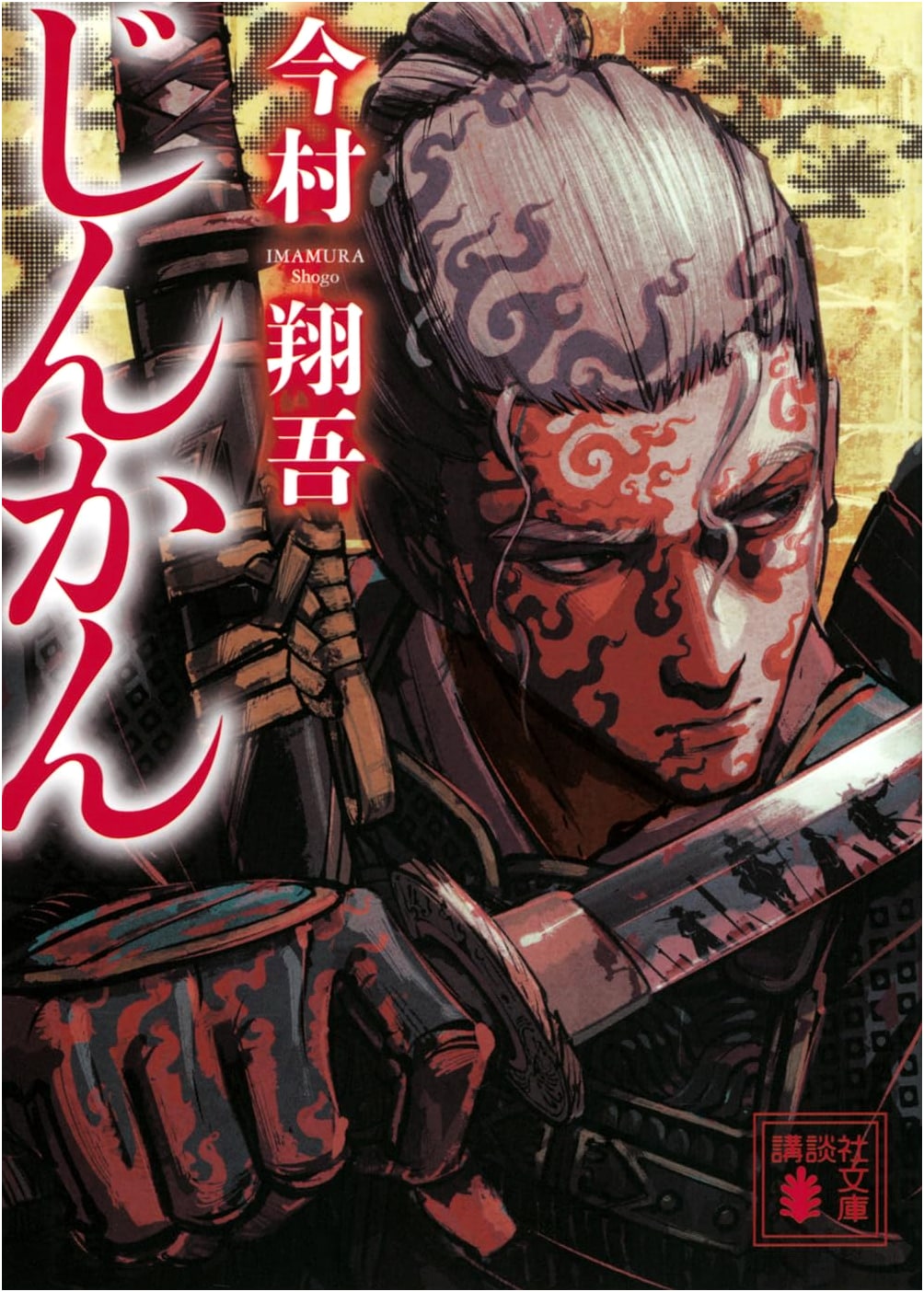 Jinkan by Shogo Imamura: A Novel of Humanity