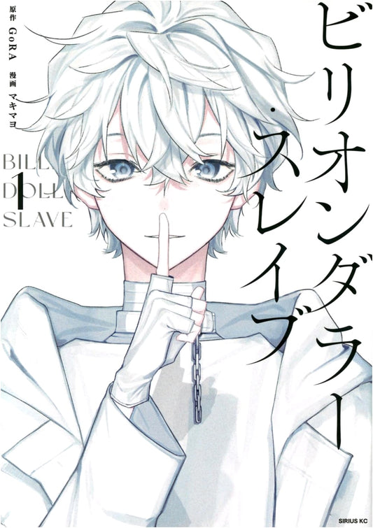 Billion Dollar Slave, Vol. 1 (Sirius KC Manga)