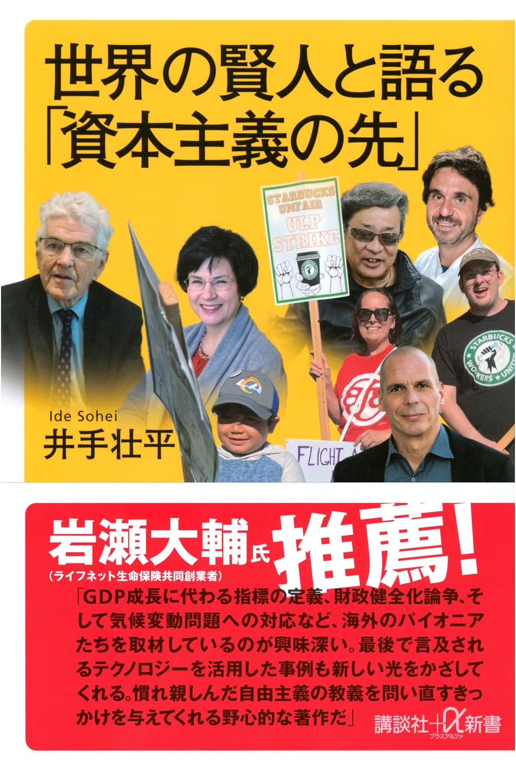 Beyond Capitalism: Conversations with World Sages (Kodansha+α Shinsho 874-1C)