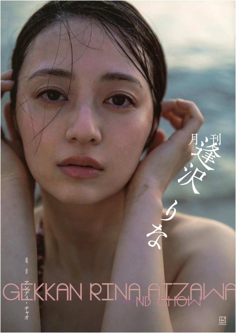 Monthly Rina Aizawa by ND Chow