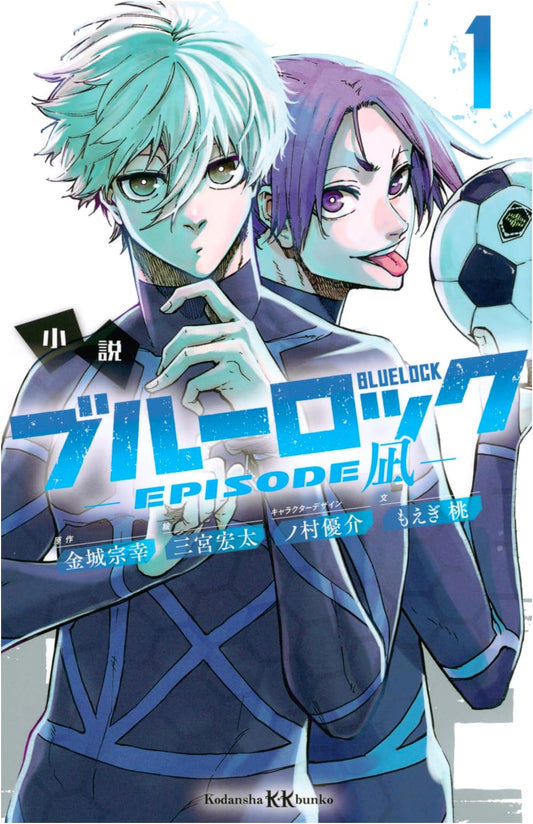 Blue Lock: Episode Nagi Novel, Vol. 1
