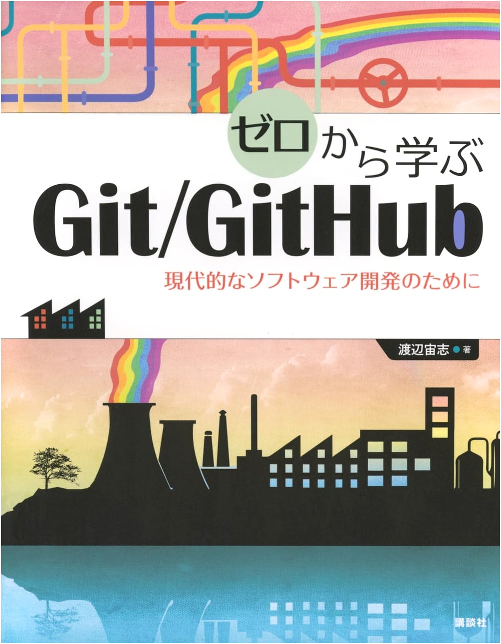 Learn Git/GitHub from Scratch: For Modern Software Development