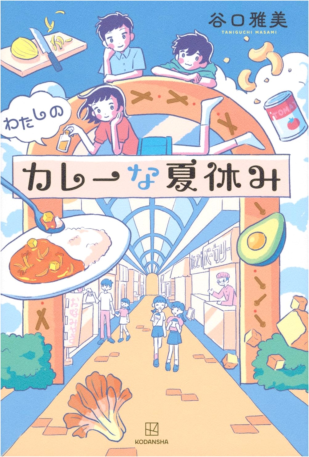 My Curry Summer Vacation