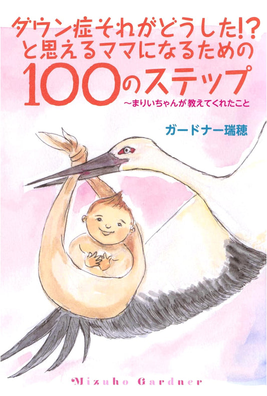 Embracing Down Syndrome: 100 Steps for Moms from Marii-chan
