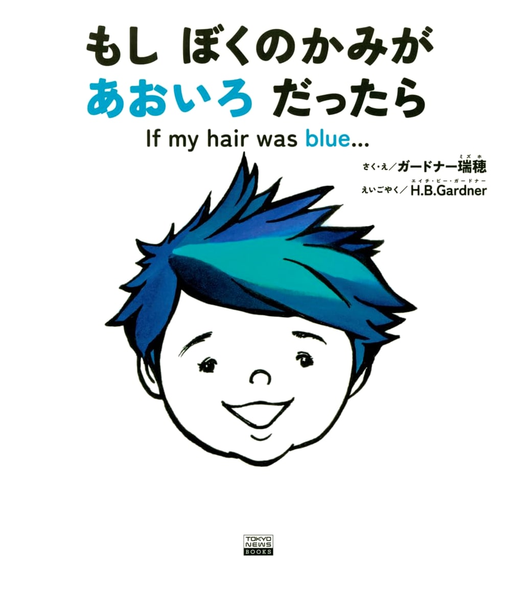 If My Hair Were Blue