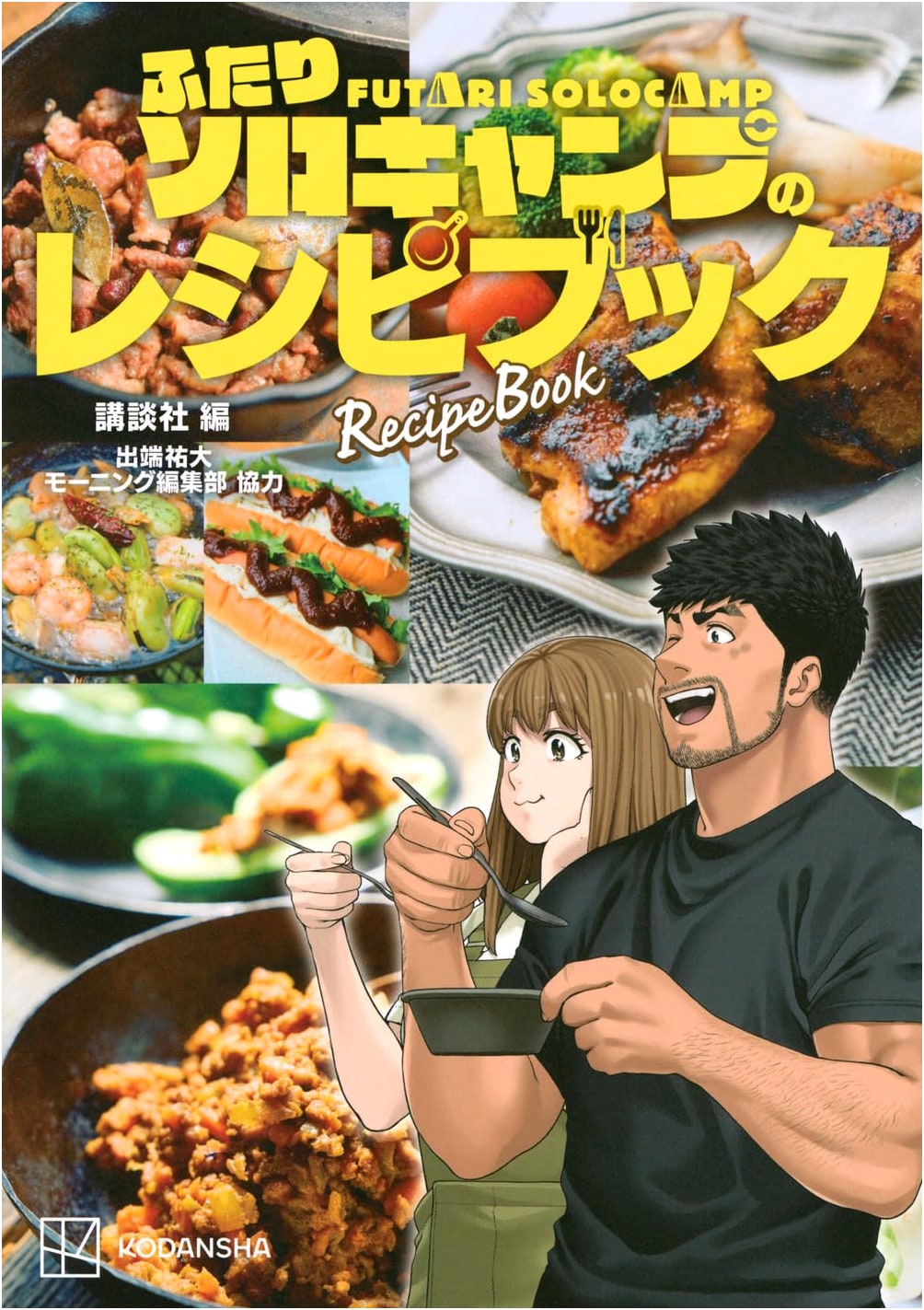 Solo Camping for Two: The Recipe Book by Morning Editorial Dept.