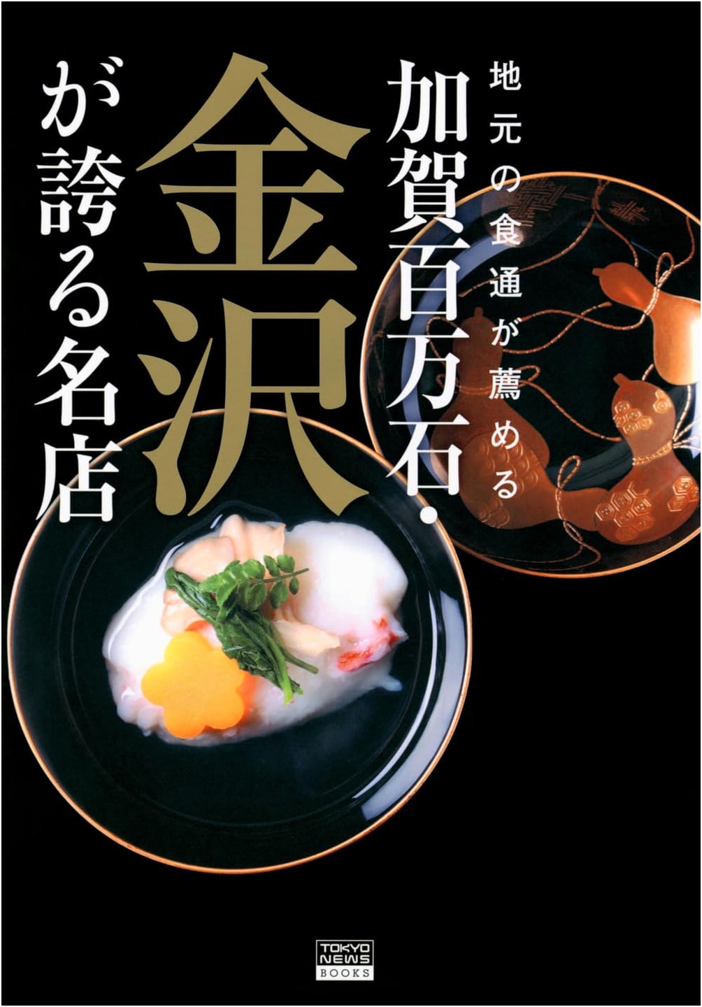 Kanazawa's Best Restaurants: Recommended by Local Foodies