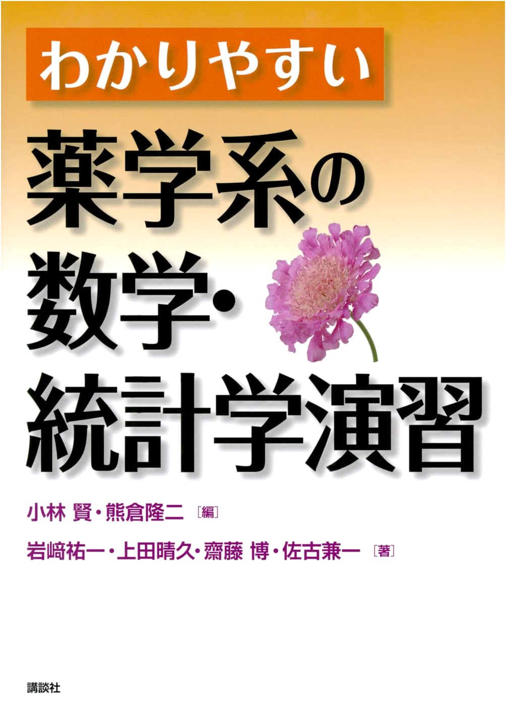 Understandable Math & Statistics Exercises for Pharmacy: KS Medical/Pharmaceutical
