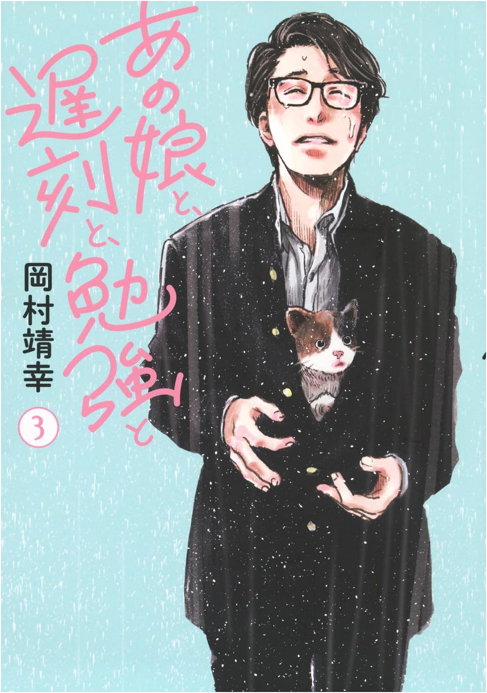 That Girl, Lateness, Studies, Vol. 3 by Yasuyuki Okamura