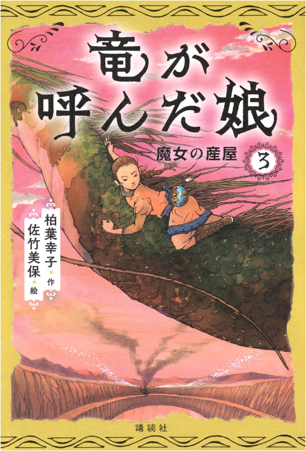 The Daughter Summoned by the Dragon 3: The Witch's Birthing Room