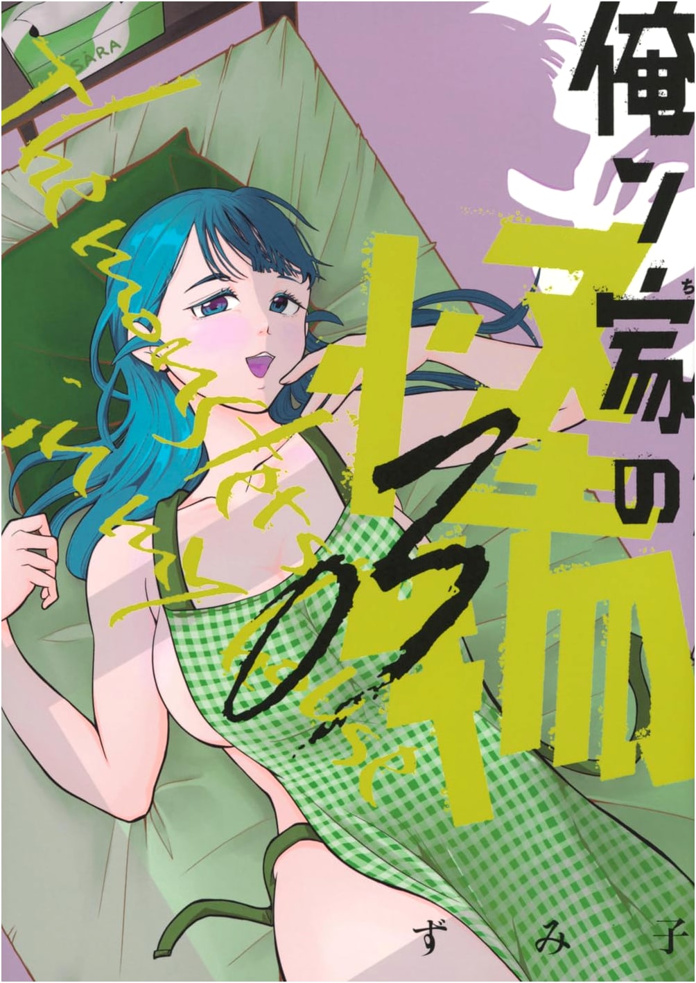 Orenchi no Kaibutsu Vol. 3 (The Monster in My House) - Young Magazine KC Special