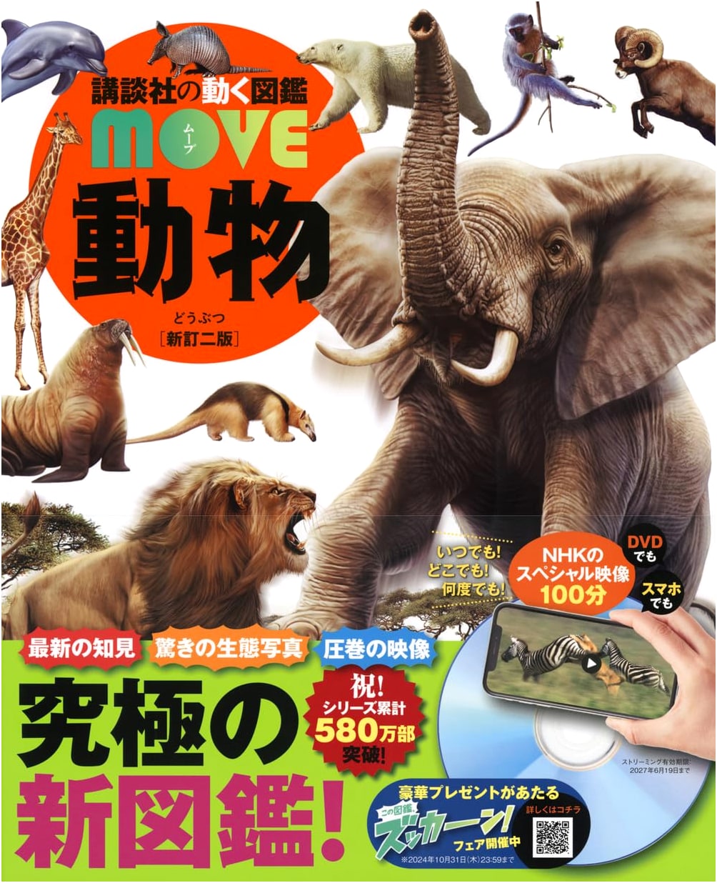 MOVE Animal Encyclopedia, Revised 2nd Edition, by Takashi Hongo
