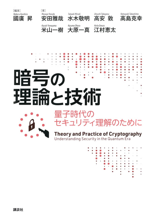 Cryptography: Theory and Technology for Understanding Security in the Quantum Age