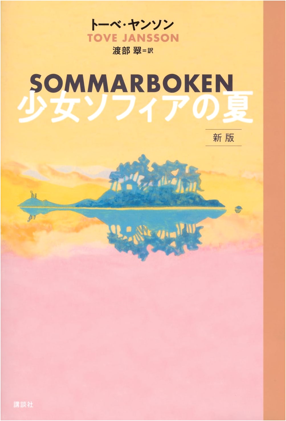 Sofia's Summer: New Edition