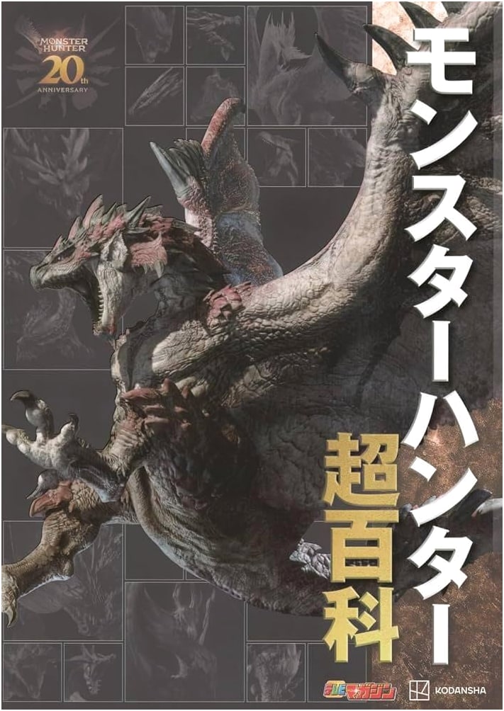 Monster Hunter Encyclopedia