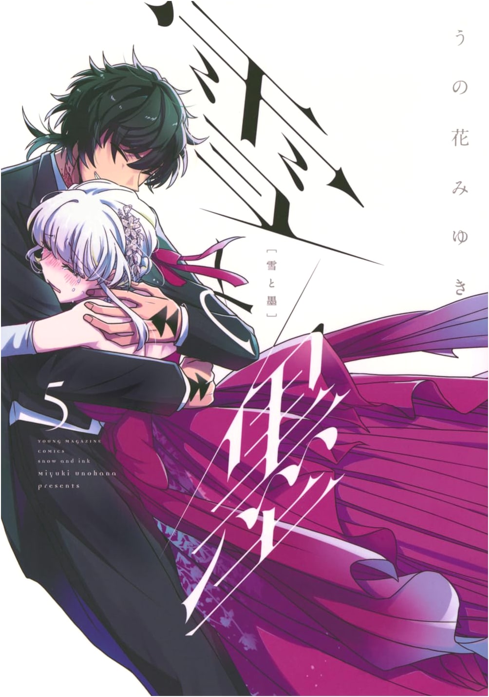 Yuki to Sumi (Snow and Ink), Vol. 5 (Young Magazine KC)
