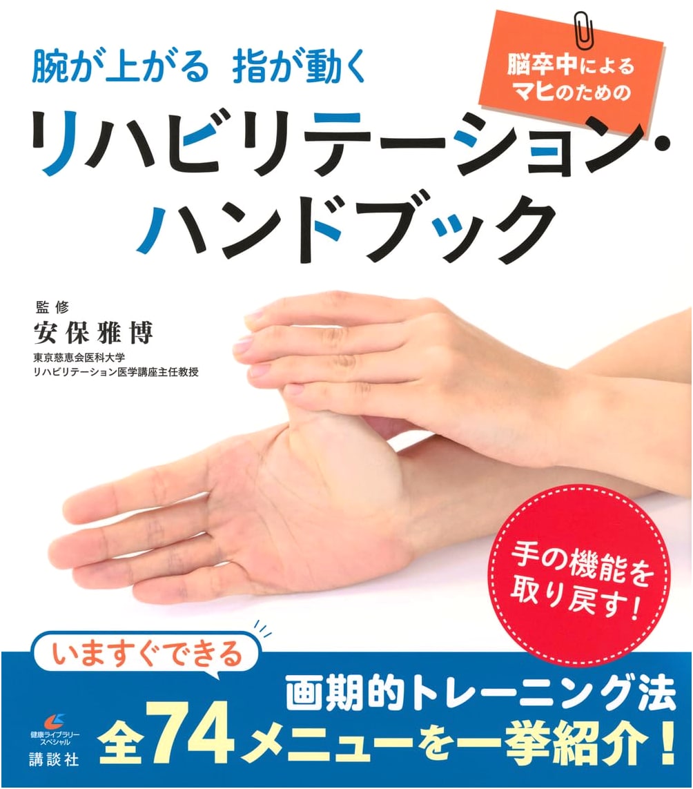 Stroke Rehabilitation Handbook: Regaining Arm & Finger Movement
