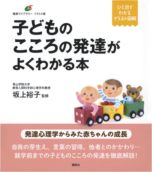 A Comprehensive Guide to Understanding Child's Mental Development (Health Library Illustrated)