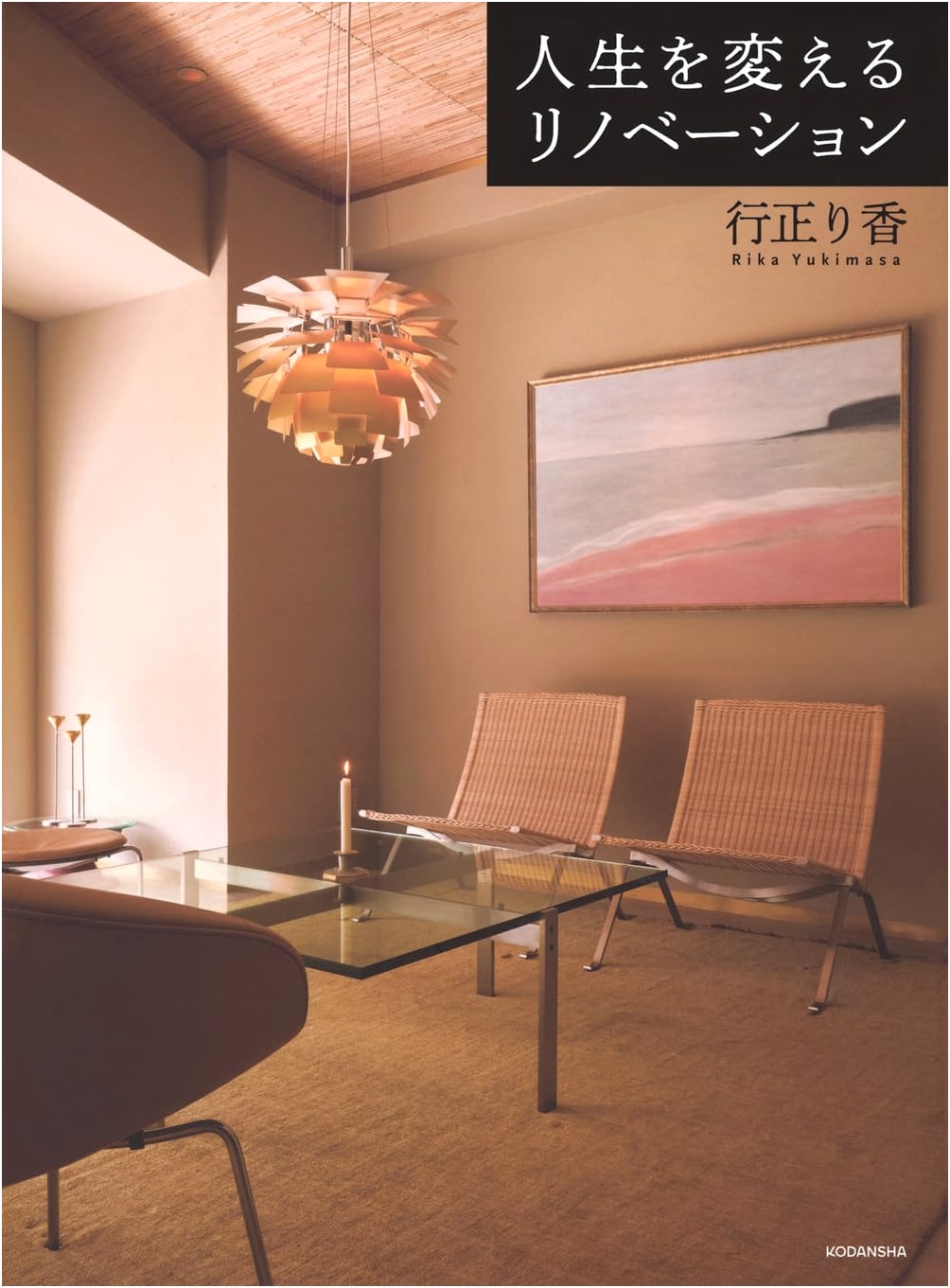 Life-Changing Renovations by Rika Yukimasa