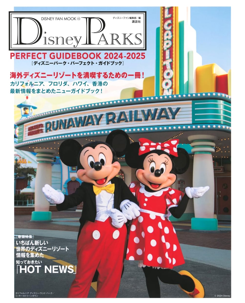 Disney Parks Perfect Guidebook 2024-2025 (DISNEY FAN MOOK)