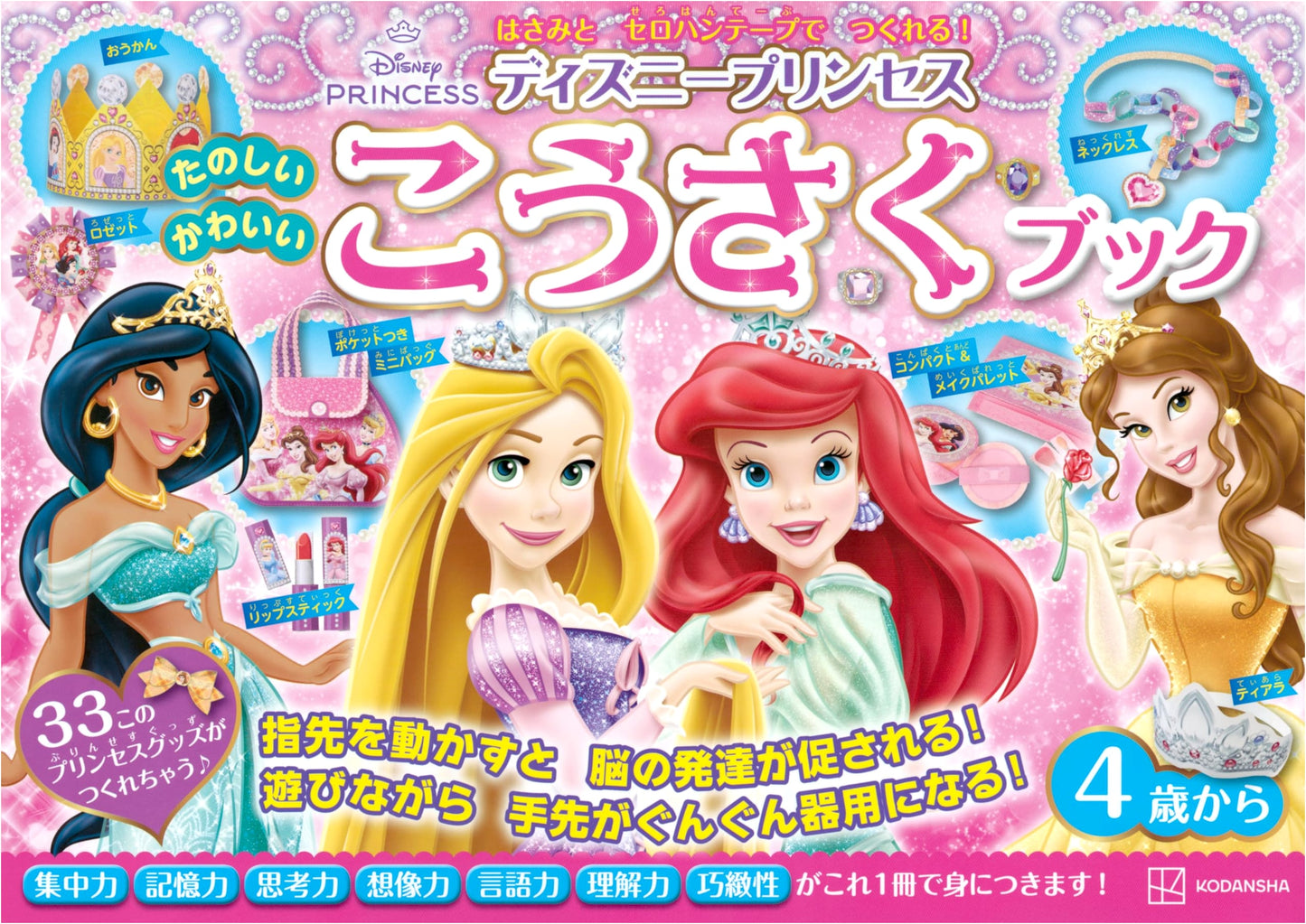 Disney Princess Fun & Cute Craft Book