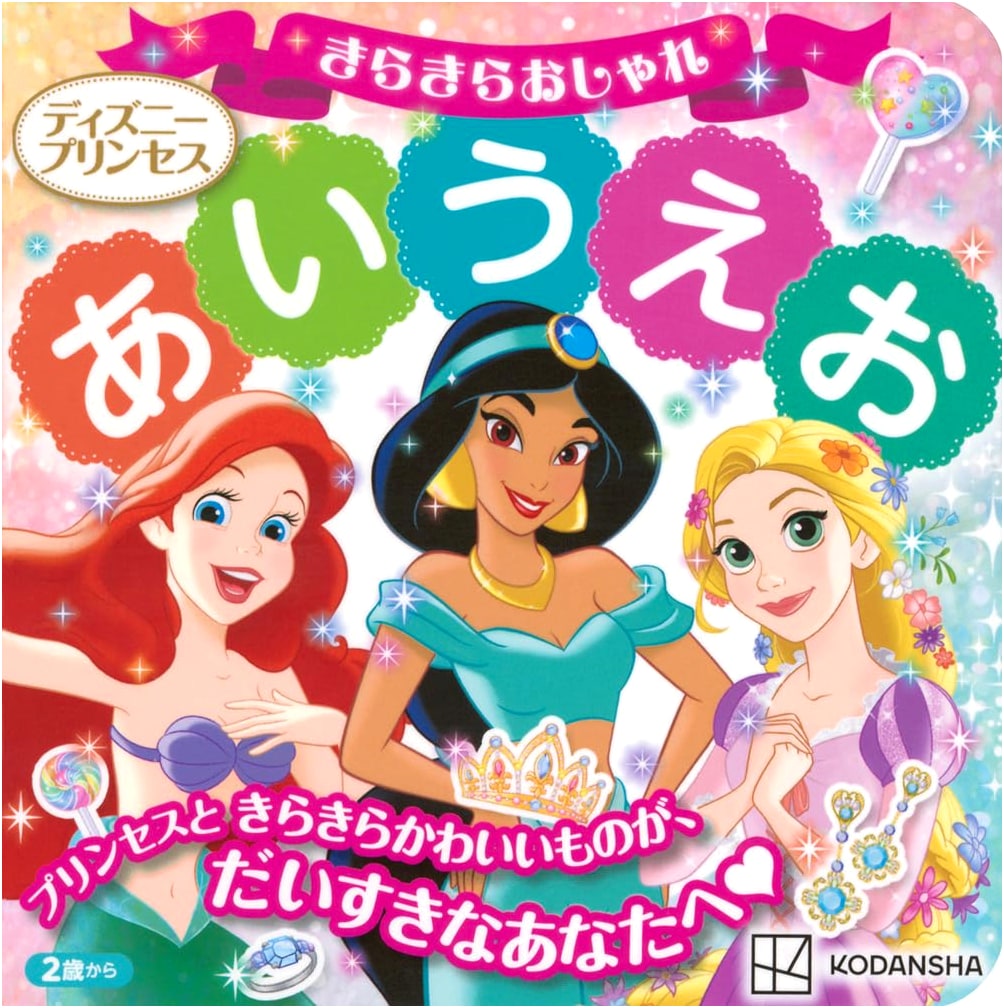 Disney Princess: Sparkling Style Hiragana Learning Fun