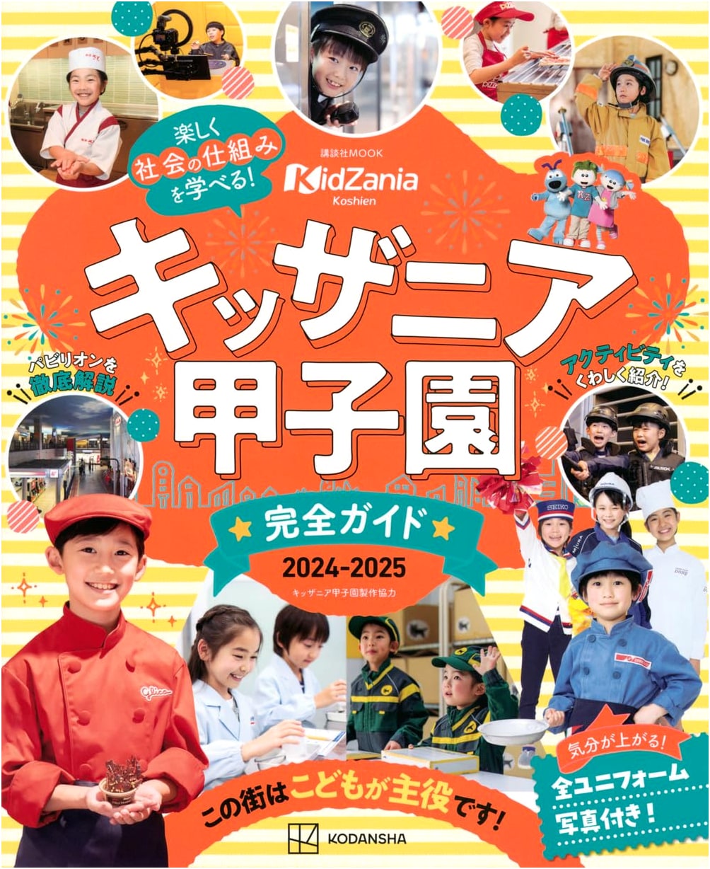 KidZania Koshien Complete Guide 2024-2025