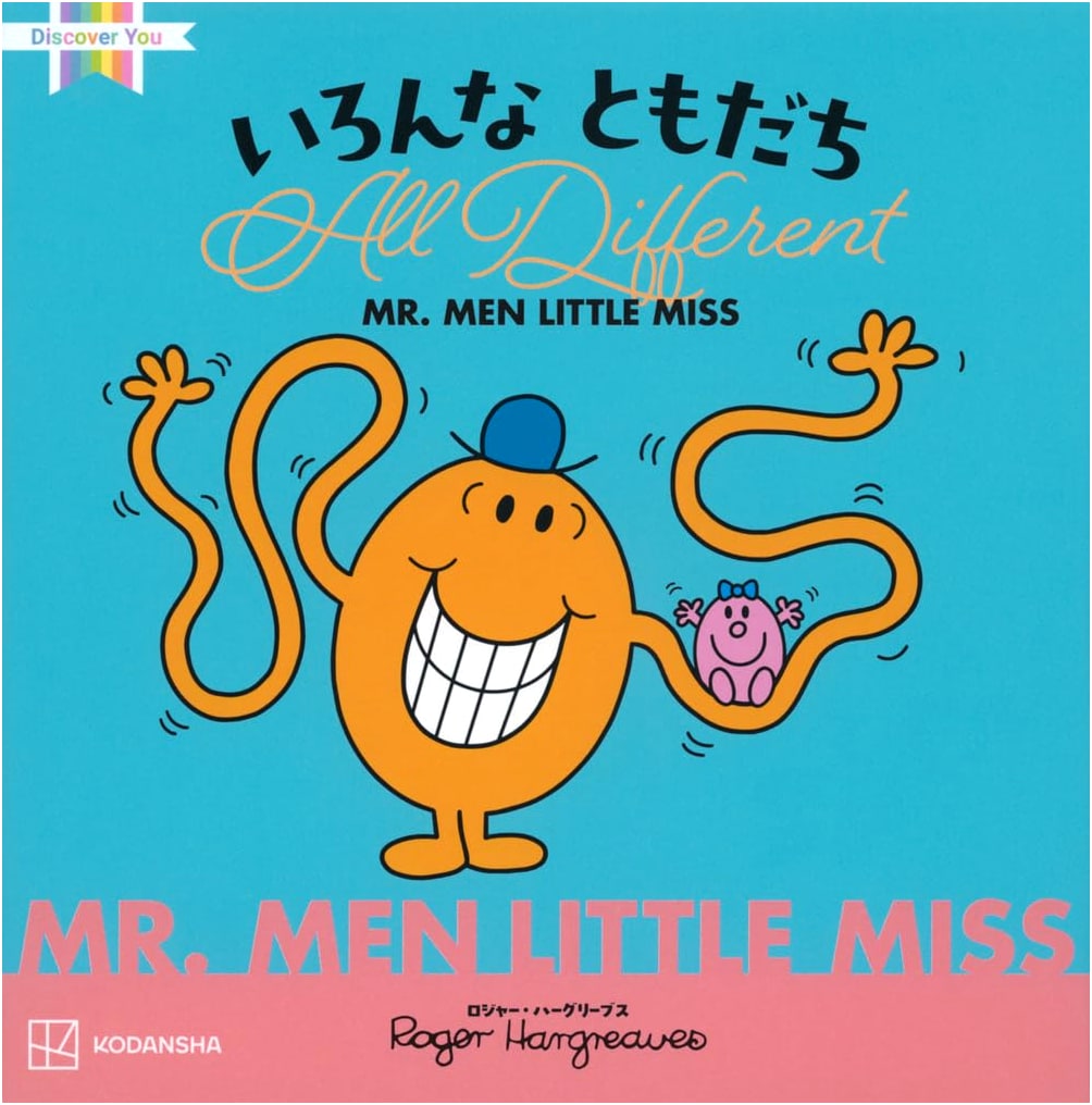 Mr. Men Little Miss: All Different Friends (Discover You)