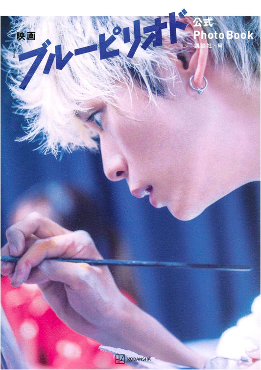 Movie "Blue Period" Official PhotoBook