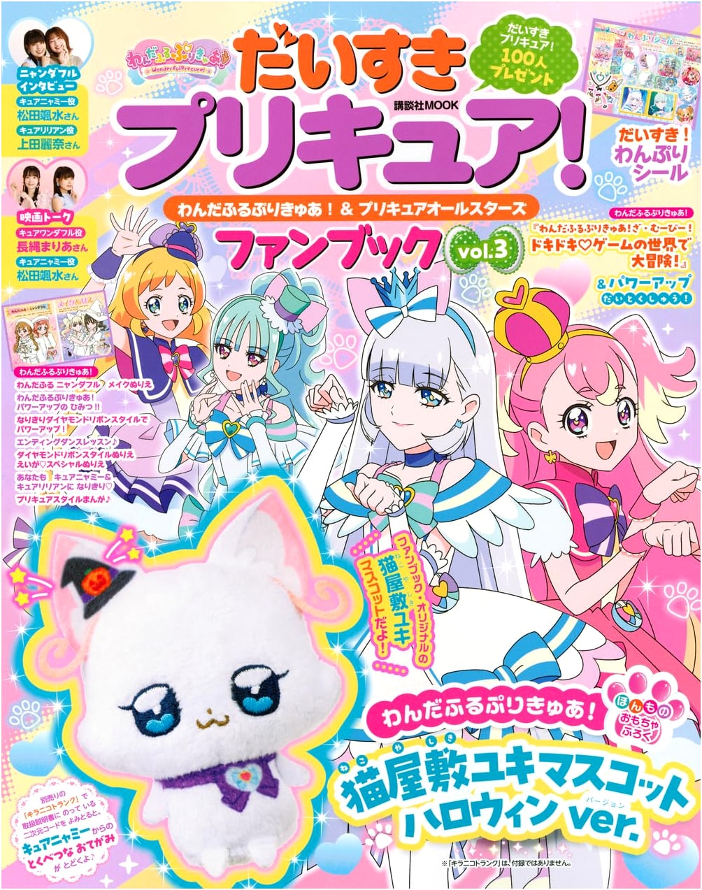 Lovely Precure! Wonderful Precure! & All Stars Fan Book Vol. 3