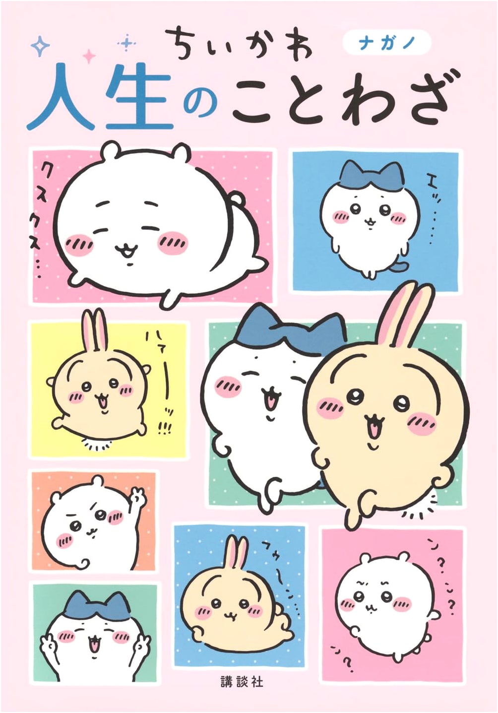 Chiikawa: Life's Proverbs