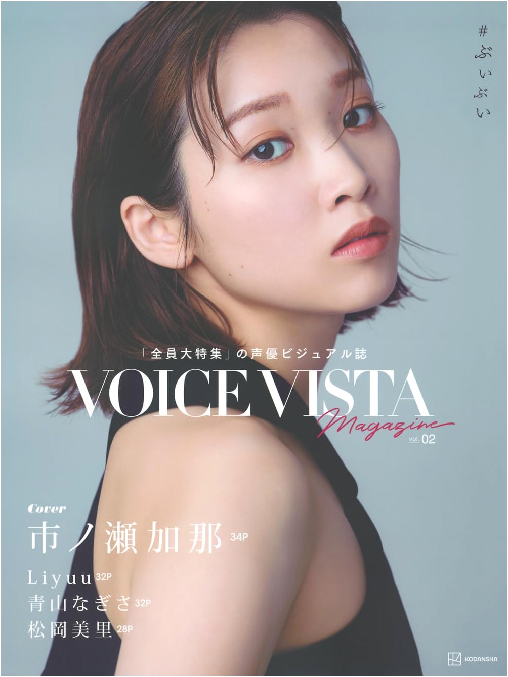 VOICE VISTA Magazine Vol. 2