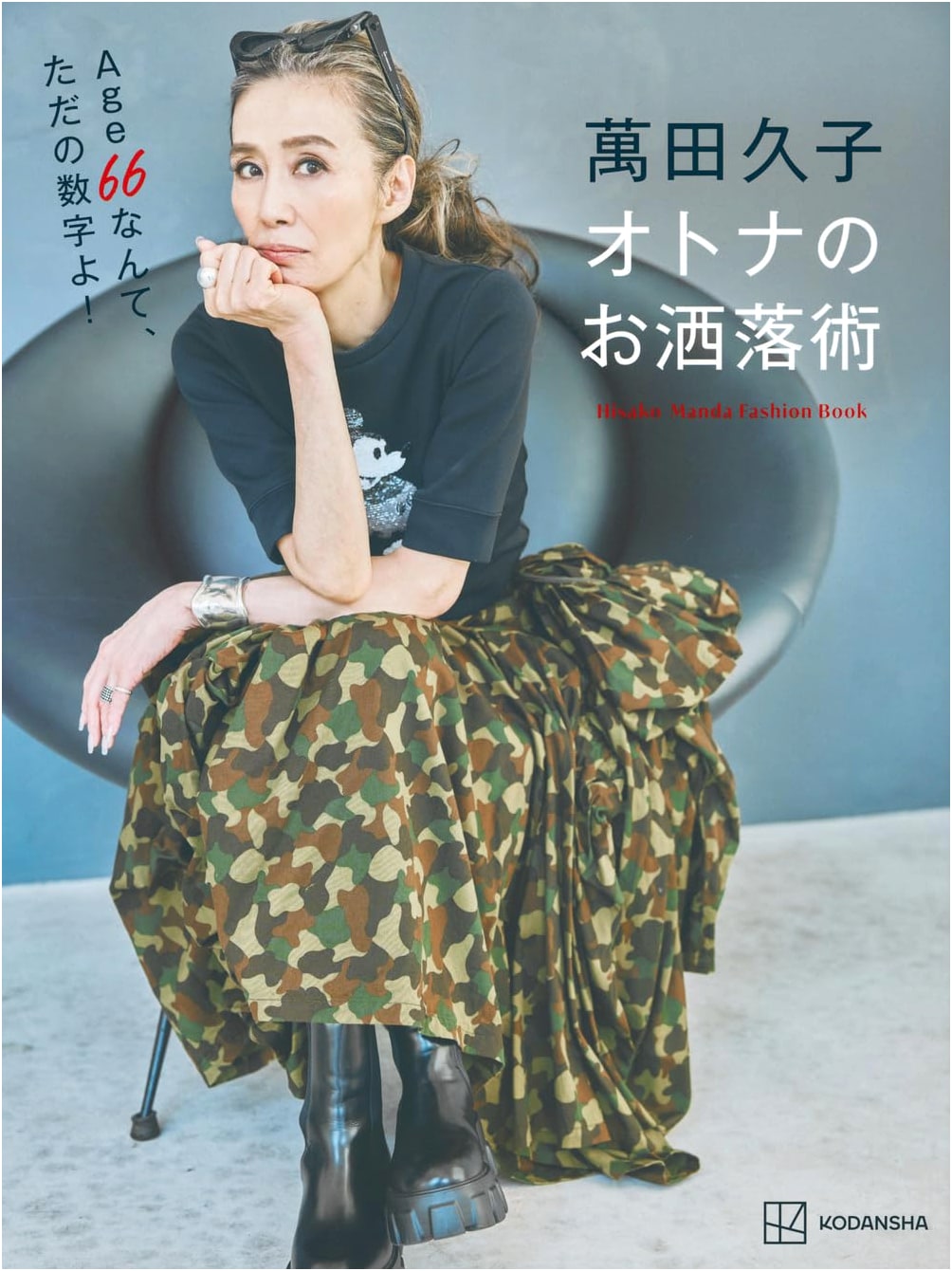 Hisako Manda's Guide to Elegant Adult Fashion