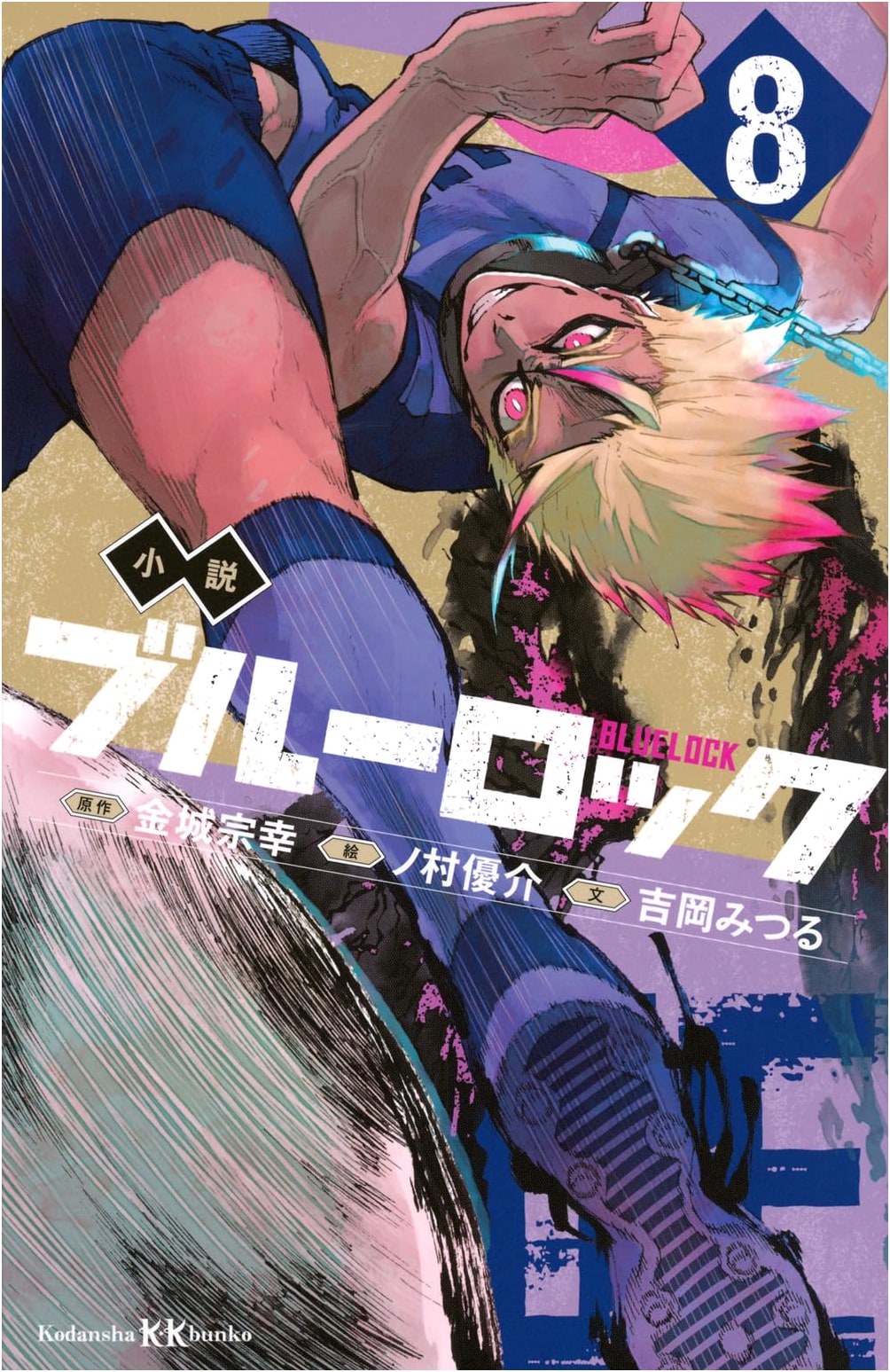 BLUELOCK Novel Vol. 8 (Kodansha KK Bunko)
