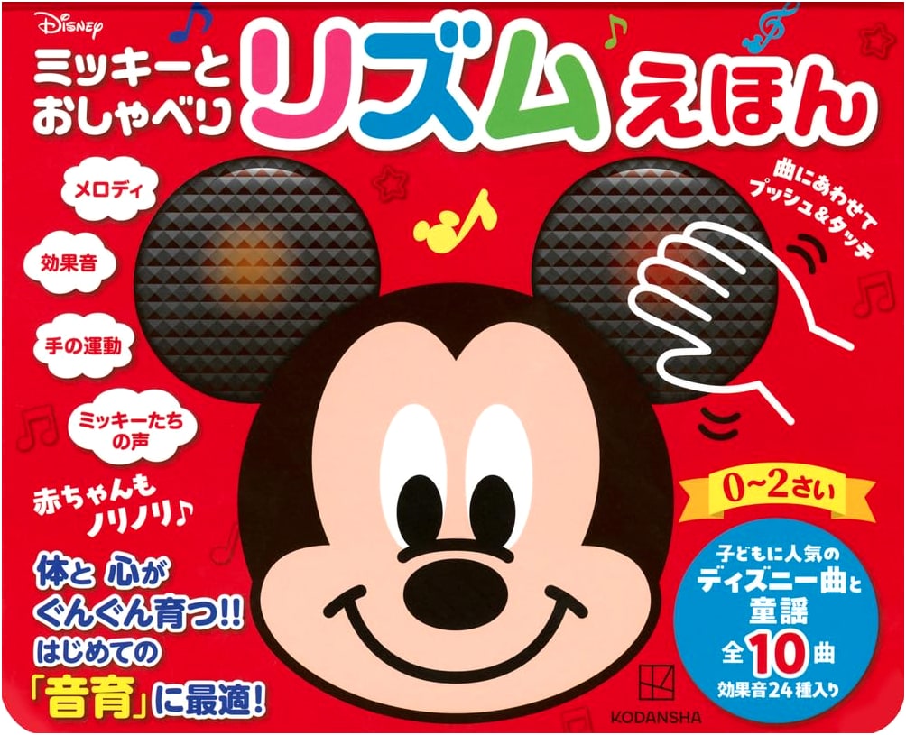 Mickey's Interactive Rhythm Picture Book: Babies Grooving Too! (Variety)
