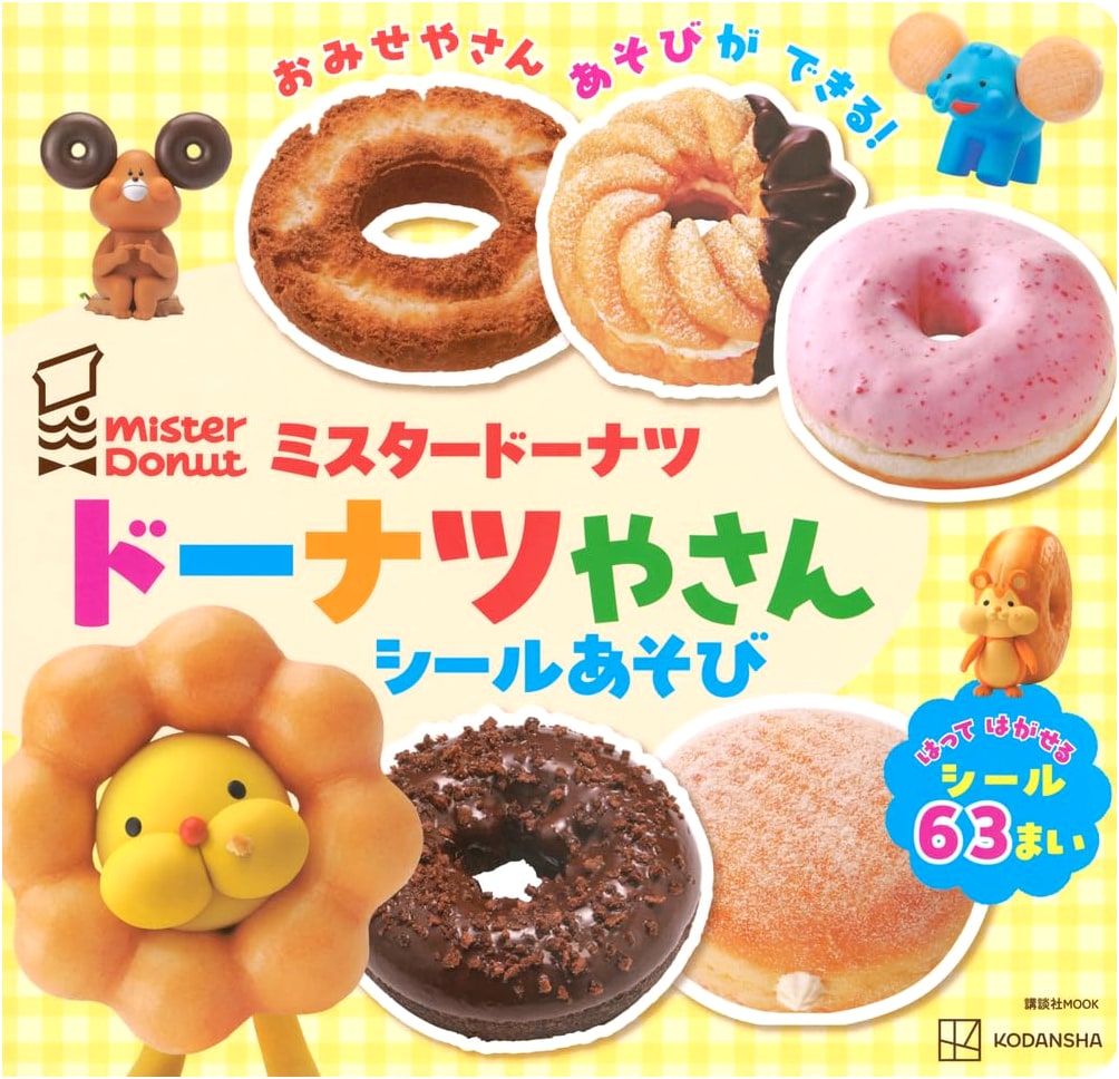 Mister Donut: Donut Shop Sticker Fun (Kodansha MOOK)