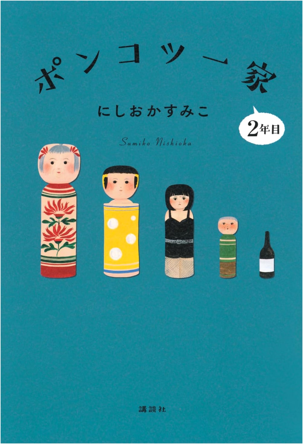 Ponkotsu Family: Year Two by Sumiko Nishioka