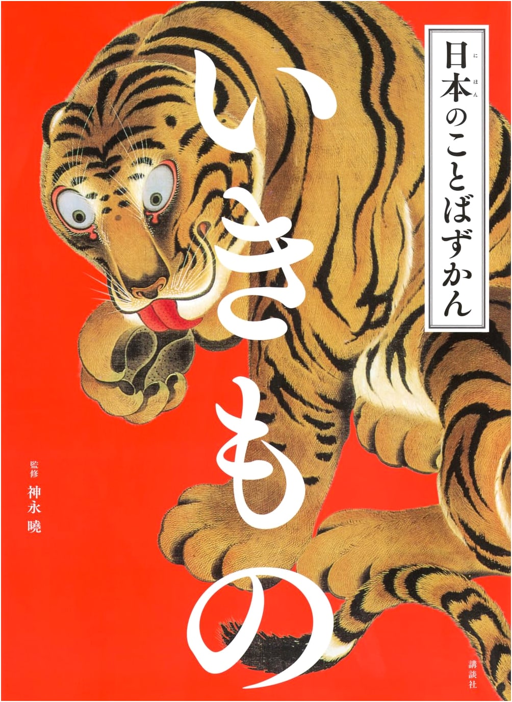 Illustrated Japanese Word Book: Creatures Edition