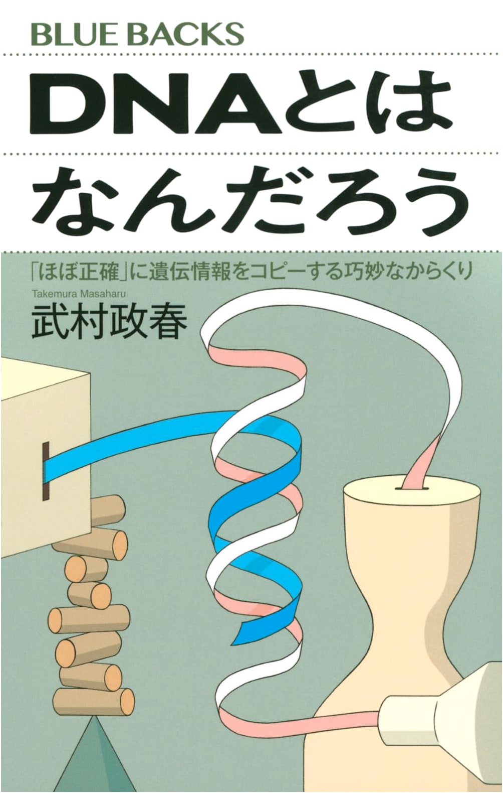 What is DNA? The Clever Mechanism for 'Almost Exactly' Copying Genetic Information