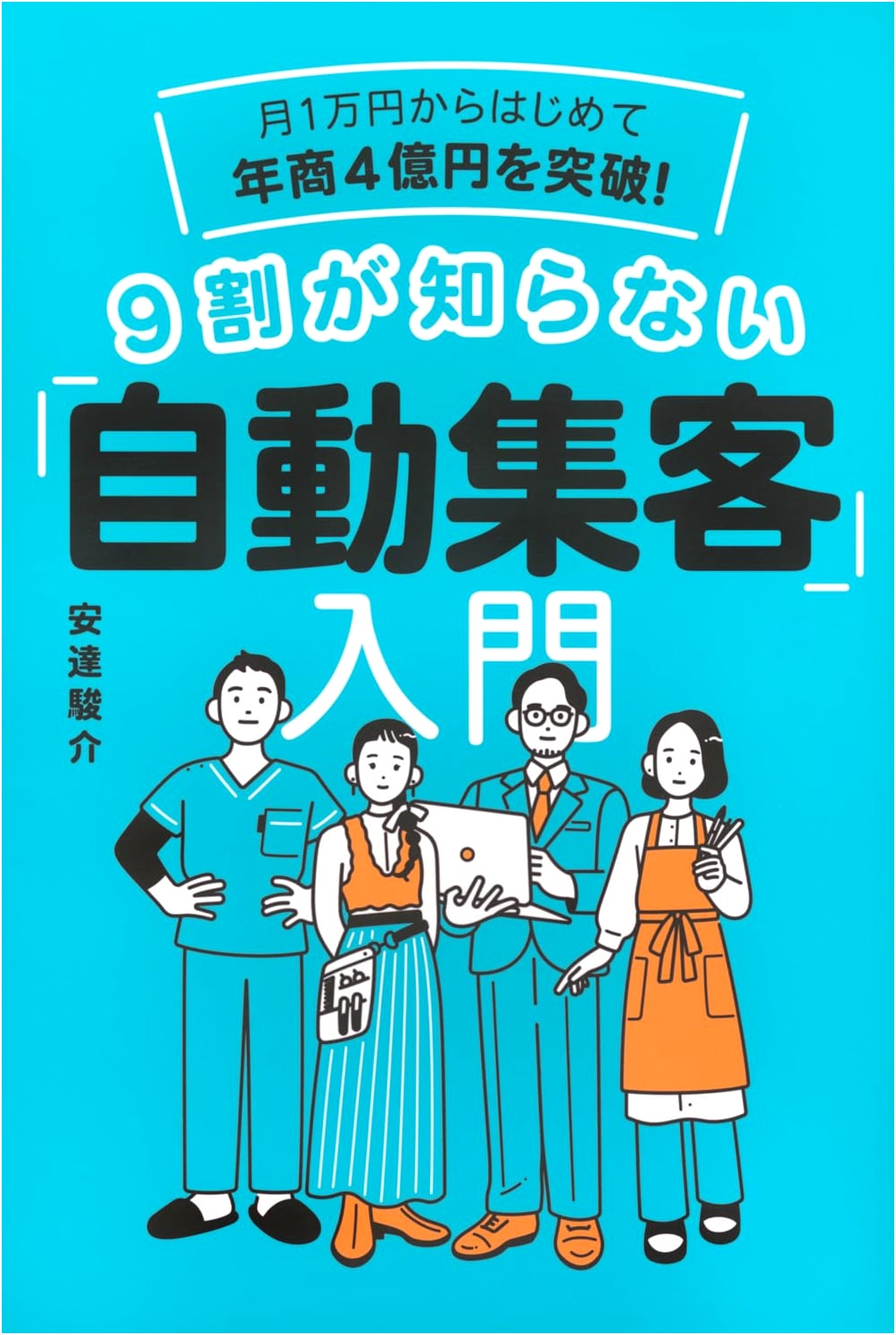 Automated Marketing Blueprint: Start with ¥10,000, Achieve ¥400M Annual Sales!
