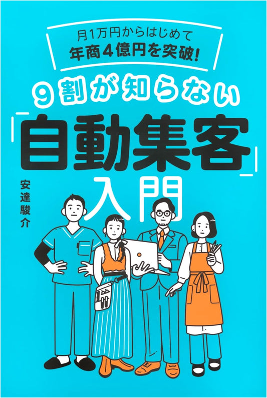 Automated Marketing Blueprint: Start with ¥10,000, Achieve ¥400M Annual Sales!