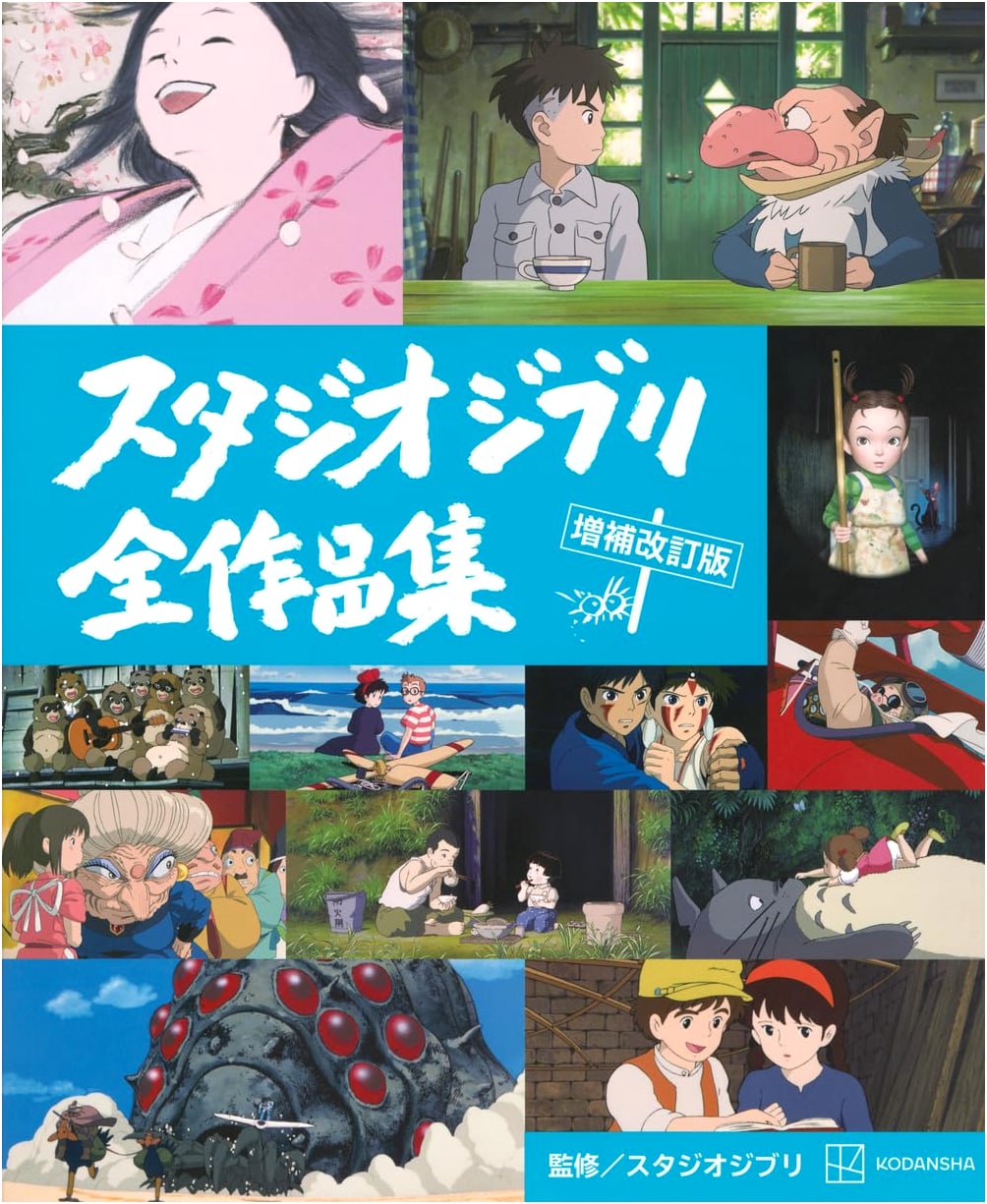 The Complete Works of Studio Ghibli: Revised and Expanded Edition