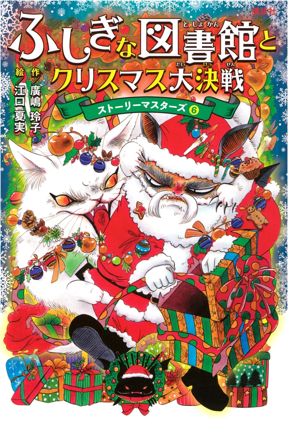 The Mysterious Library and the Great Christmas Battle: Story Masters 6