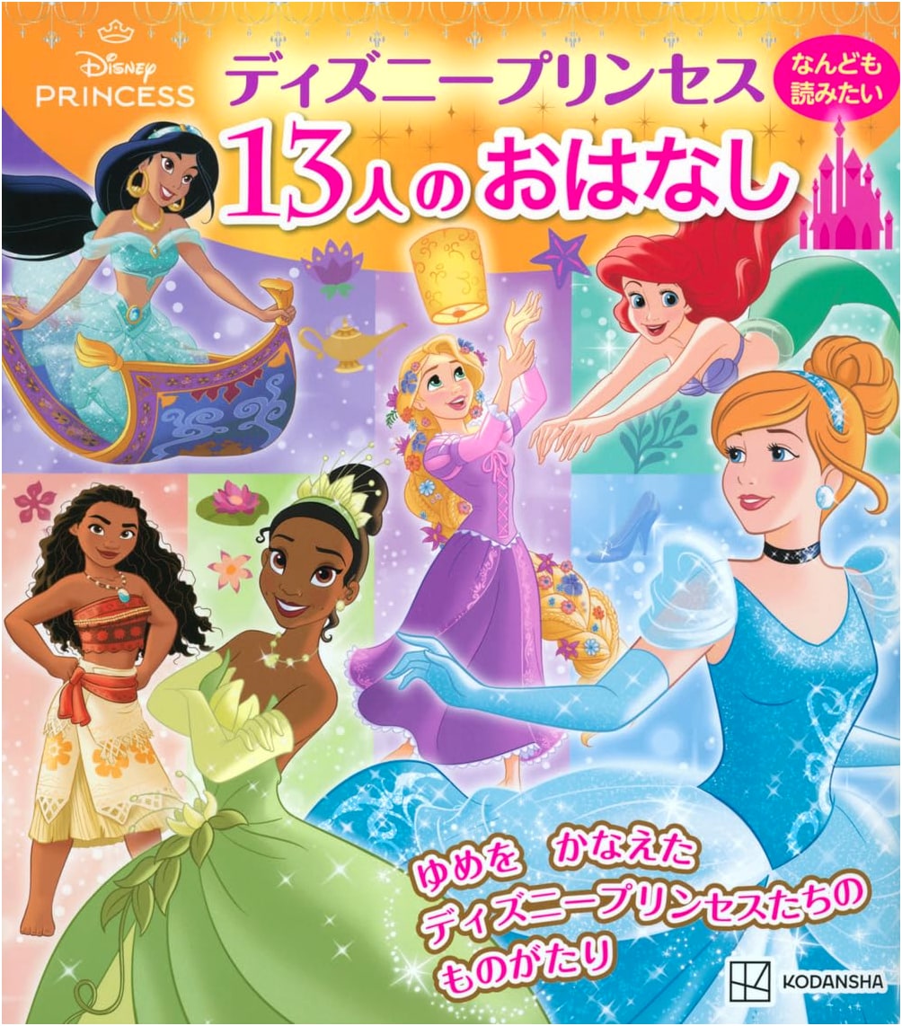 Disney Princess: 13 Stories to Read Again and Again