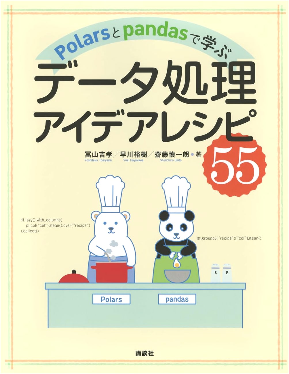 55 Data Processing Idea Recipes: Learn with Polars and pandas