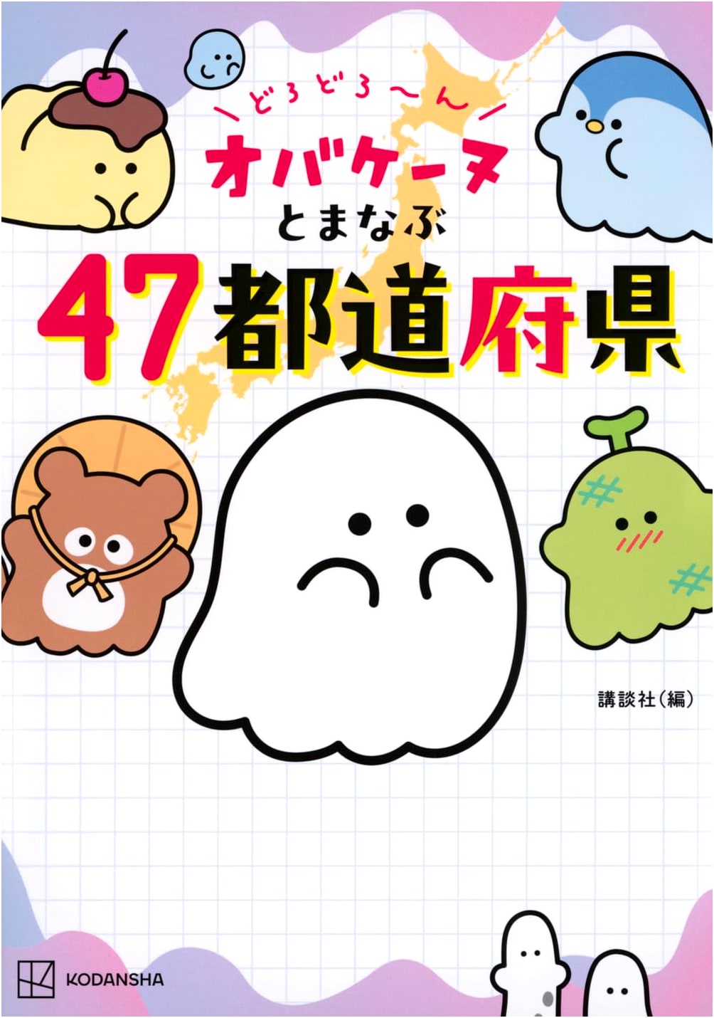 Dorodoron & Obake-nu: Exploring Japan's 47 Prefectures