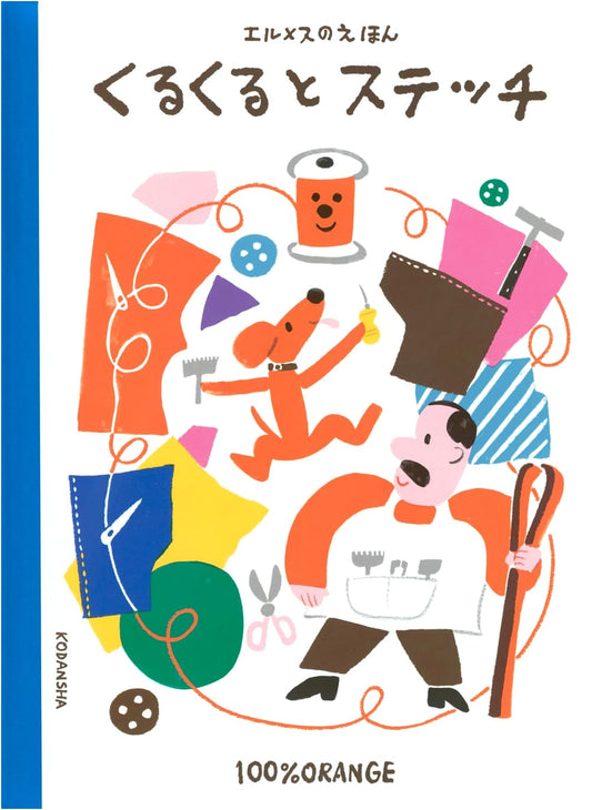 Hermes' Picture Book: Round and Round Stitch