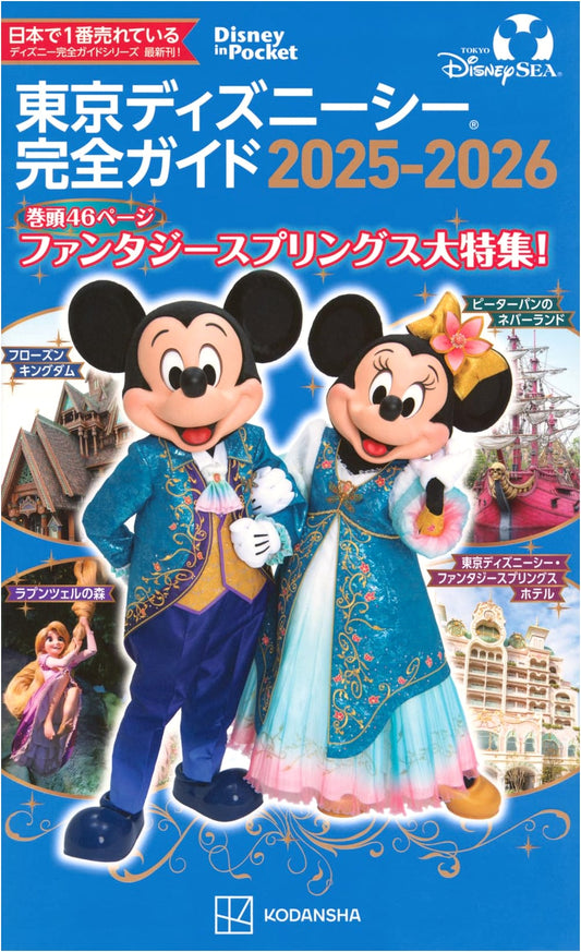 Tokyo DisneySea Complete Guide 2025-2026 (Disney in Pocket)