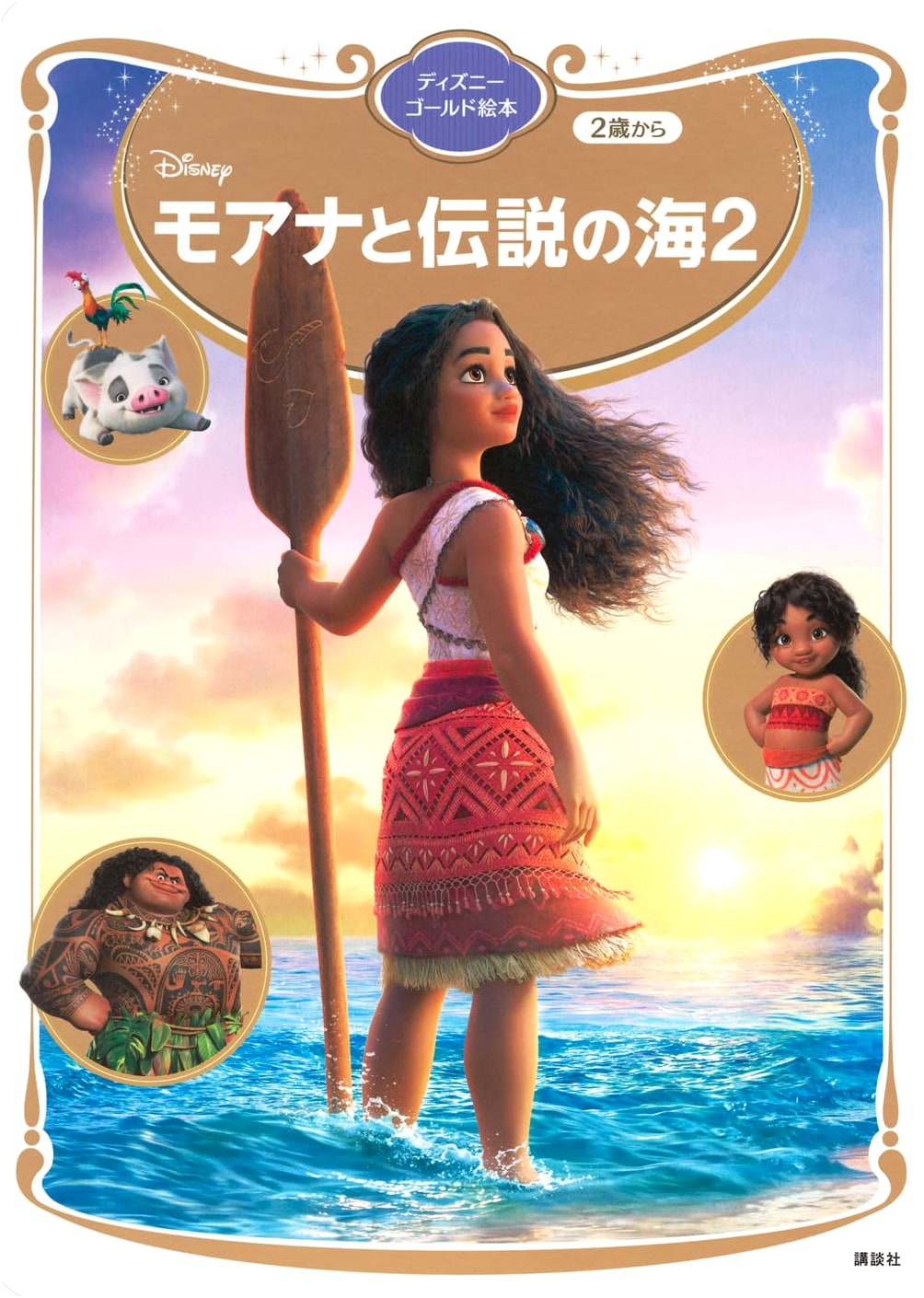 Moana and the Legend of the Sea 2: Disney Gold Picture Book