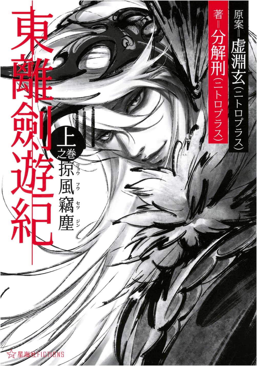 Thunderbolt Fantasy: Sword Seekers - Part 1: Stolen Wind and Dust